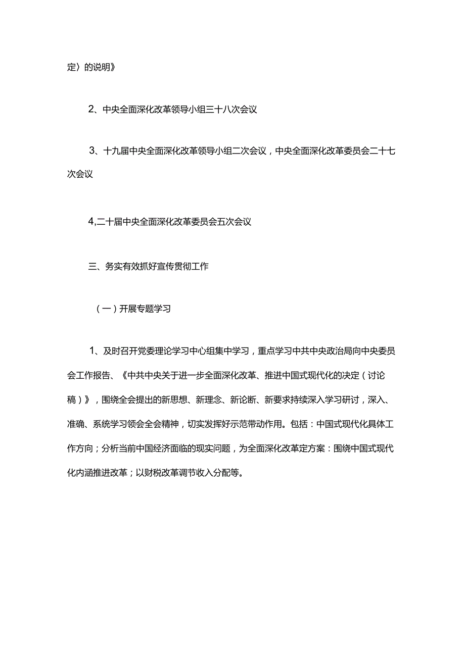 关于学习二十届三中全会精神学习贯彻方案.docx_第2页