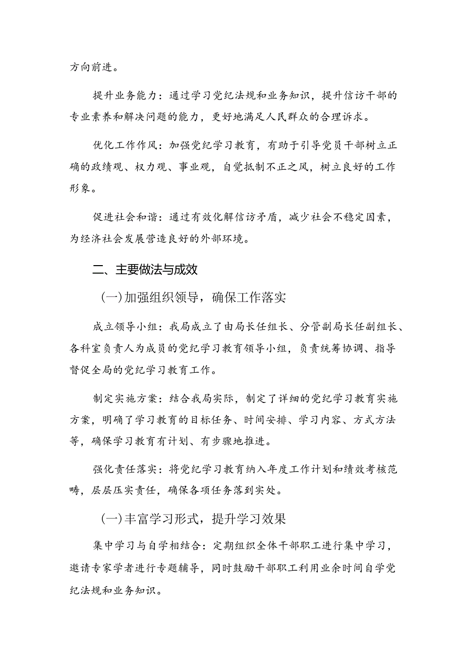 共8篇纪律教育工作汇报附成效亮点.docx_第3页