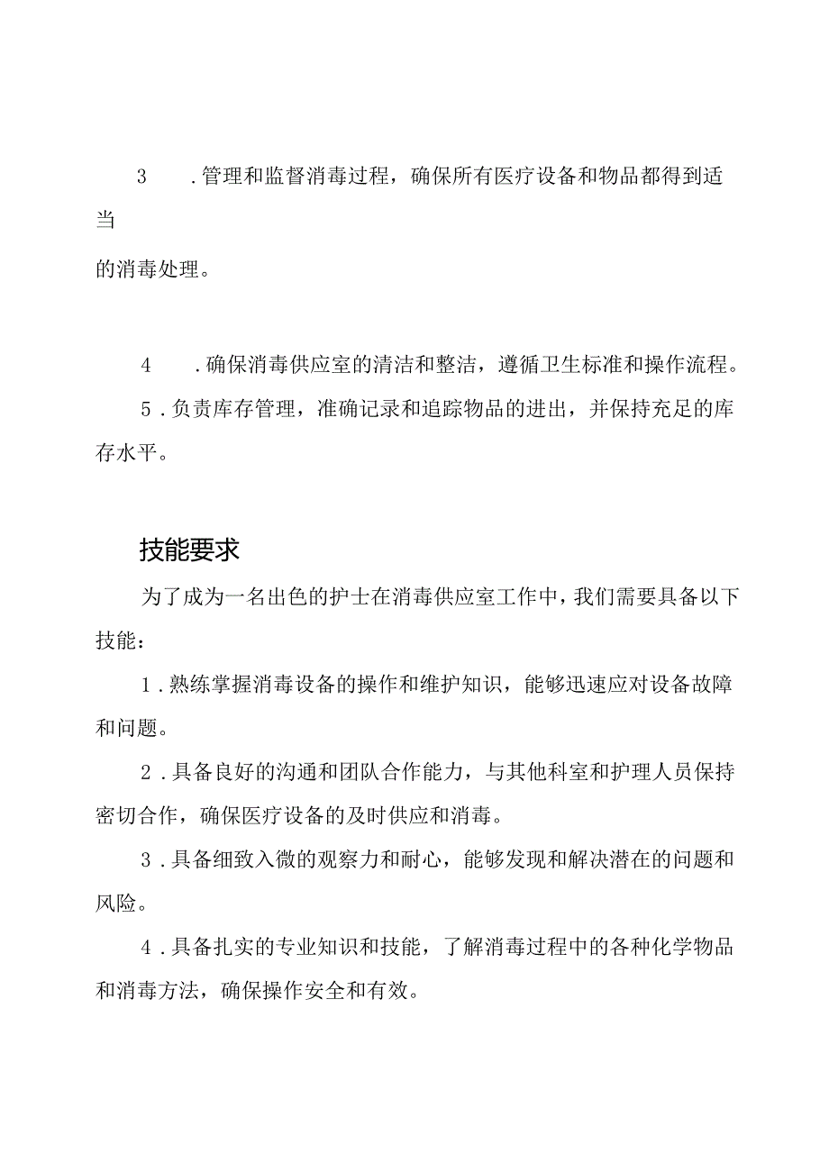 出色护士在消毒供应室的演讲细节.docx_第2页