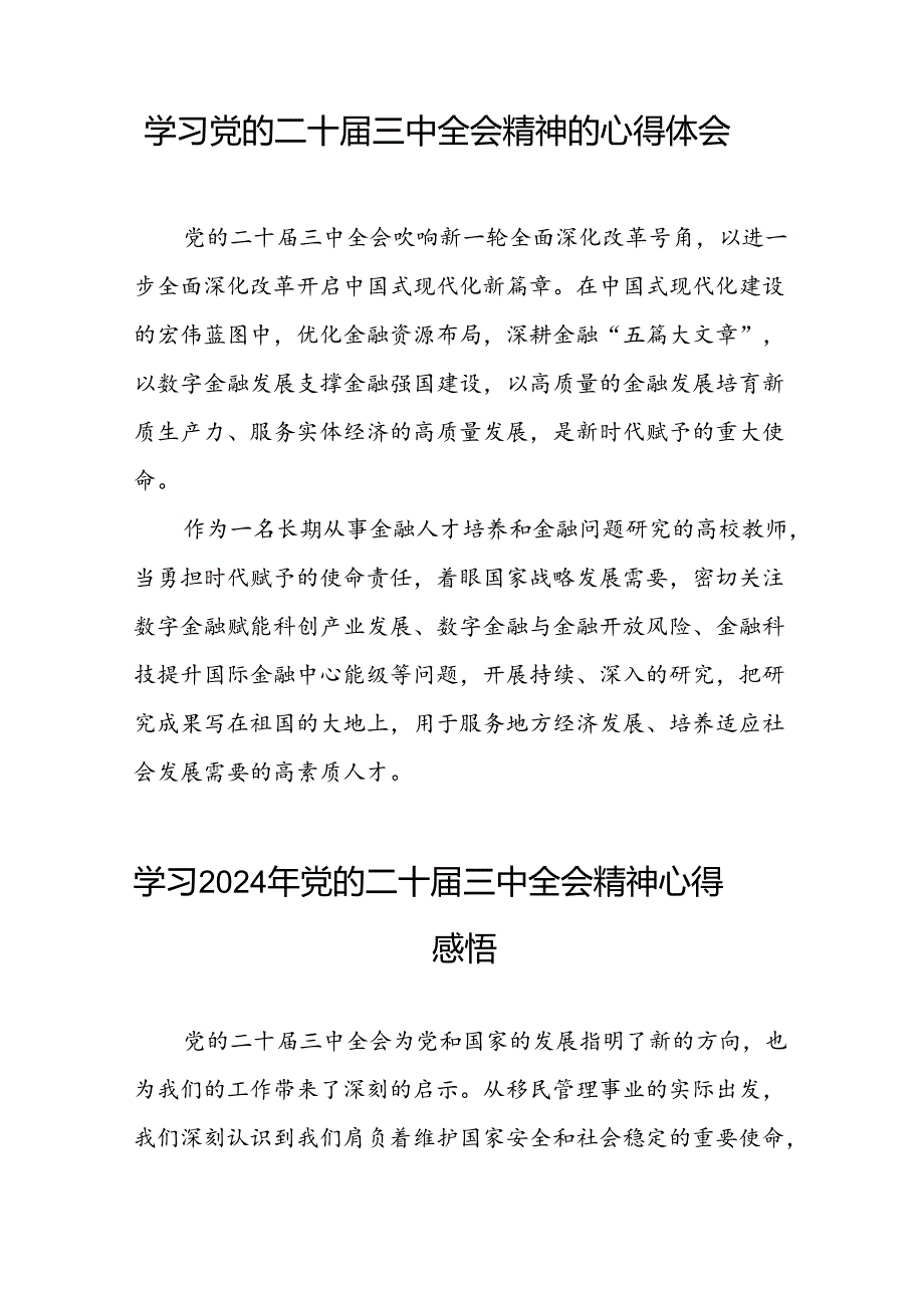 学习二十届三中全会精神心得体会最新版三十篇.docx_第2页