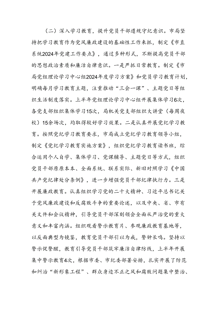 机关纪委上半年工作情况总结二篇.docx_第2页