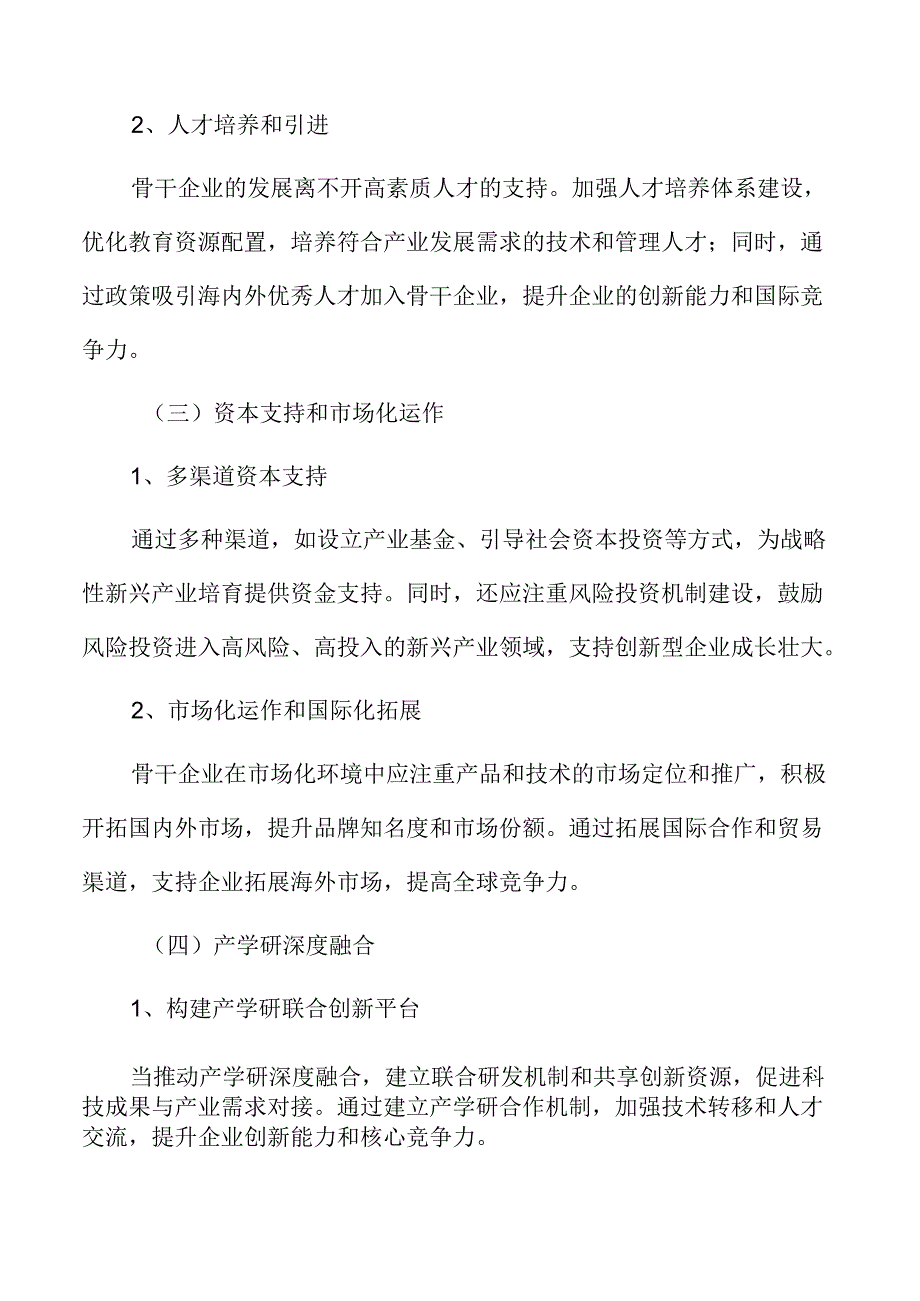 新材料产业倍增实施方案.docx_第2页