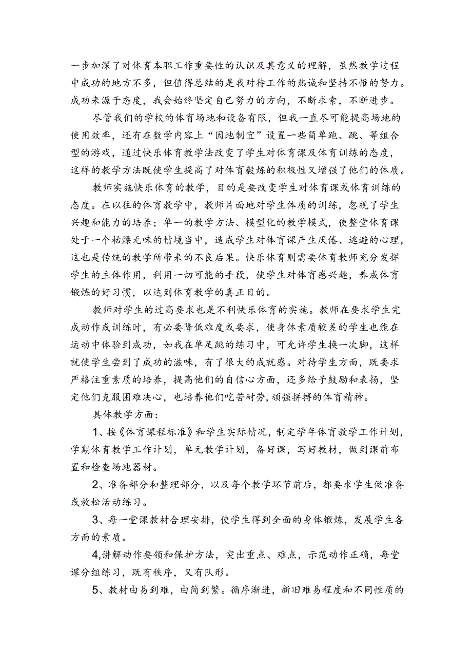 体育教案课后小结.docx_第3页