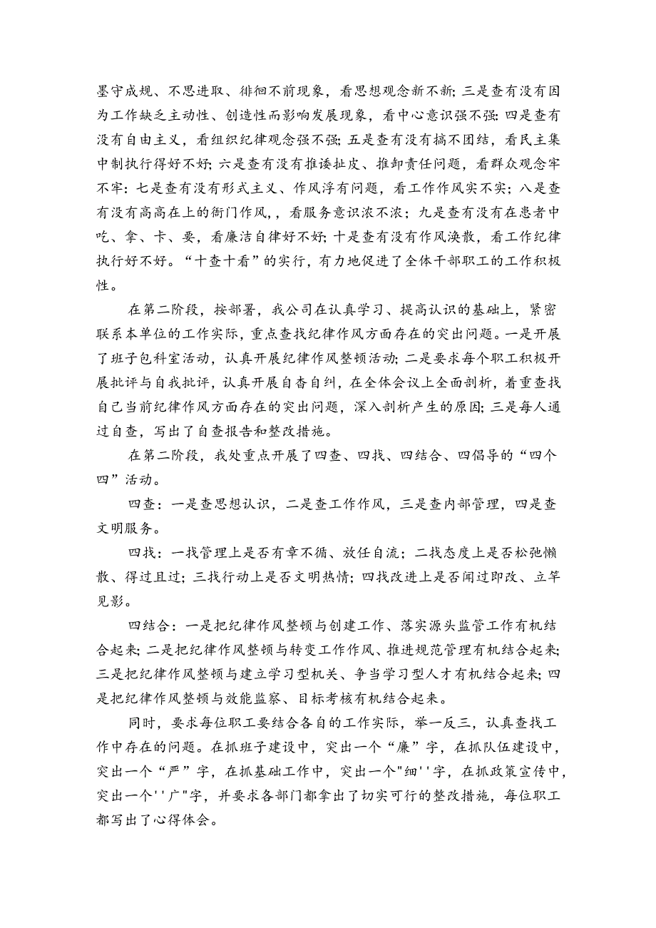 遵守组织纪律情况报告.docx_第2页