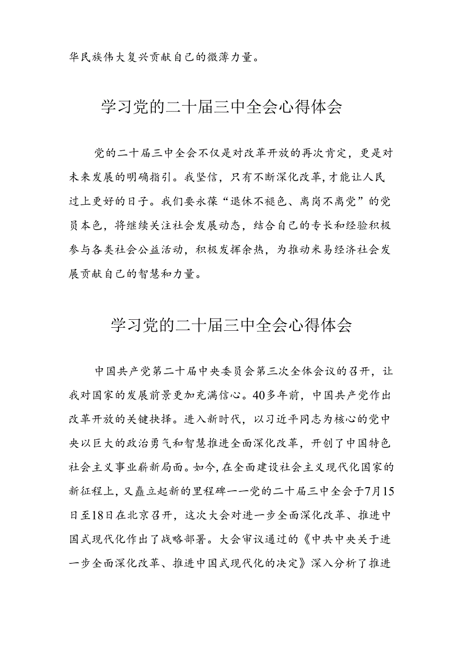 学习2024年党的二十届三中全会个人心得体会 合计10份.docx_第2页