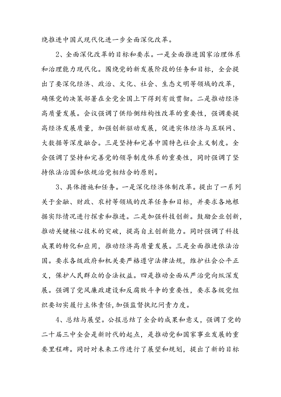 党的二十届三中全会公报《中共中央关于进一步全面深化改革、推进中国式现代化的决定》精神全面学习解读.docx_第3页