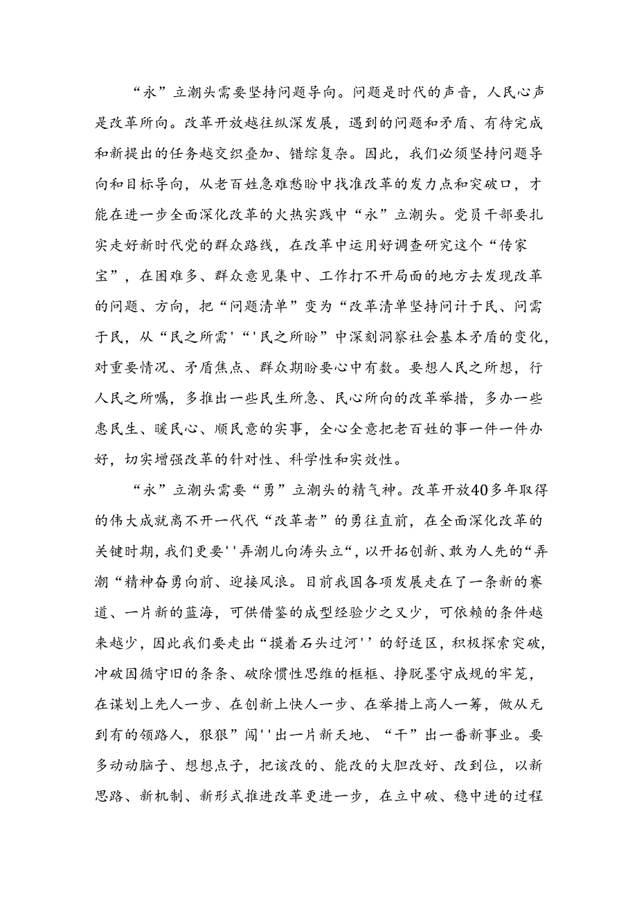 多篇关于围绕2024年度党的二十届三中全会的讨论发言提纲.docx_第3页