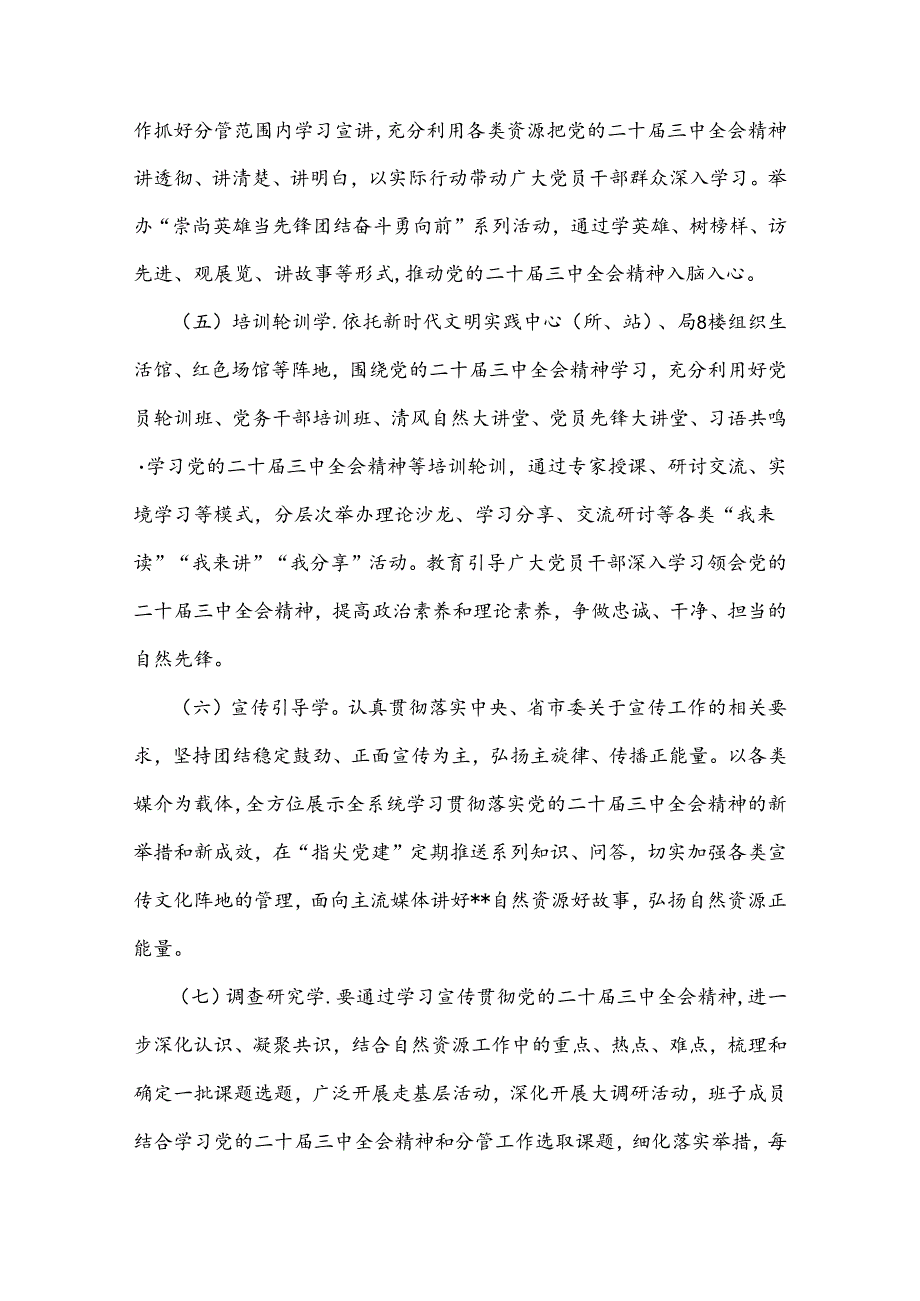 2024年学习宣传贯彻二十届三中全会精神工作方案3套汇编【供参考】.docx_第3页