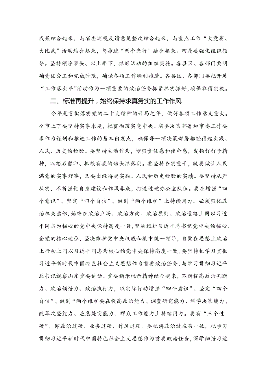 在能力作风建设“工作落实年”活动推进会上的讲话【15篇精选】供参考.docx_第3页