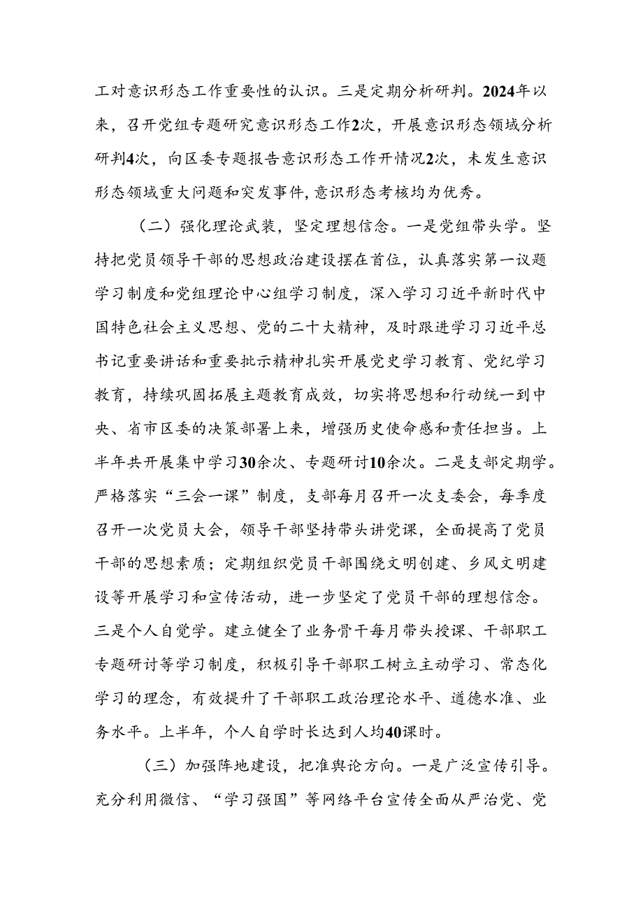 2024年开展上半年党支部意识形态情况工作报告 汇编10份.docx_第2页