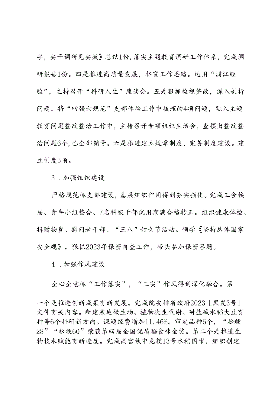 支部书记2023年个人述职报告.docx_第2页