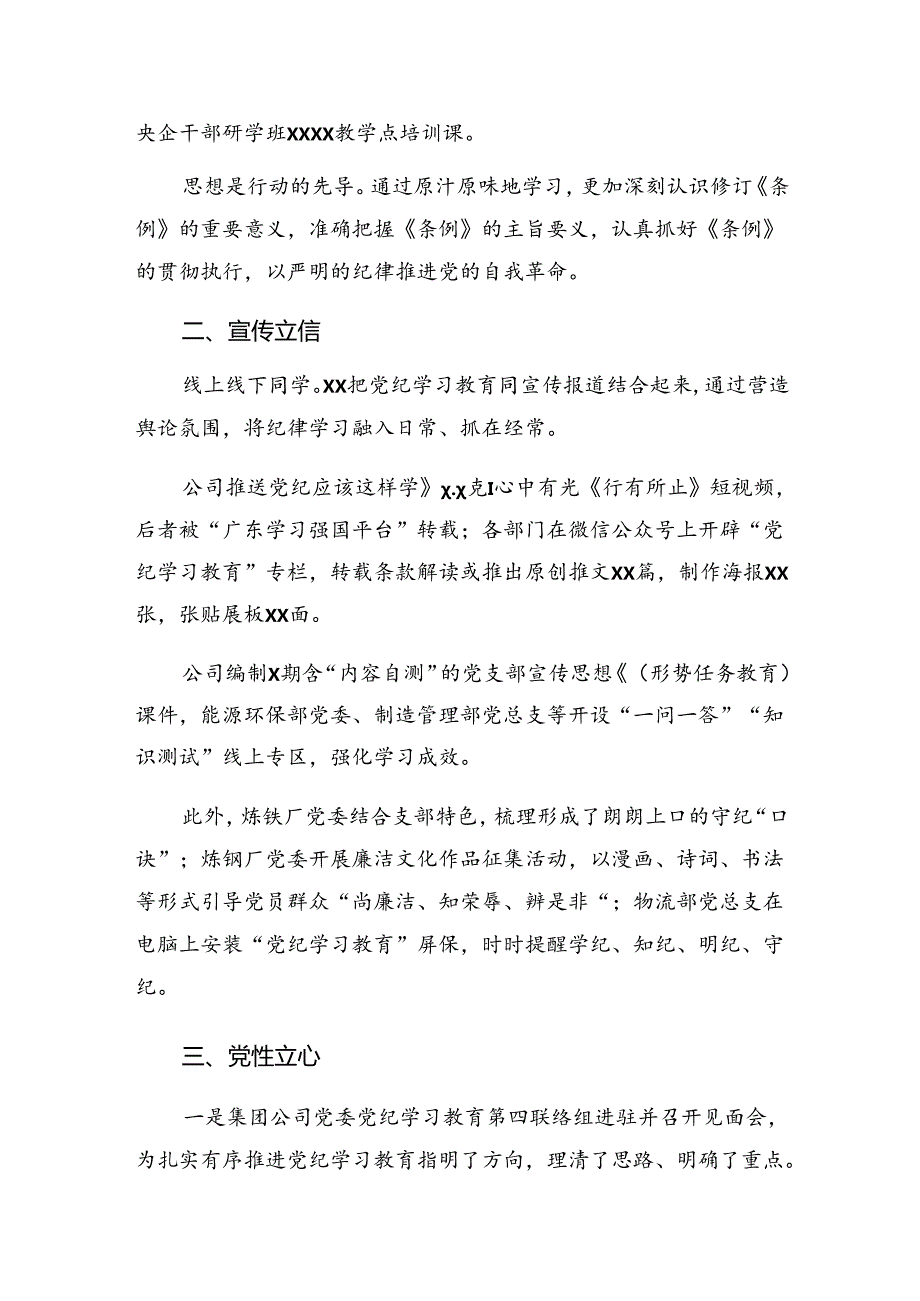 共十篇2024年度关于党纪集中教育汇报材料含工作经验.docx_第2页