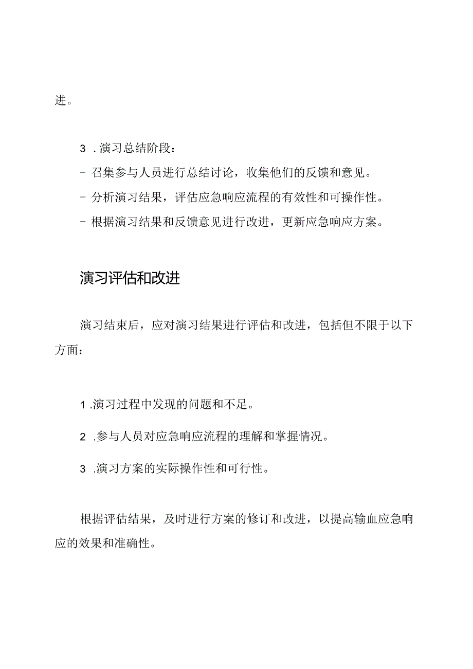 实施输血应急响应方案的演习.docx_第3页