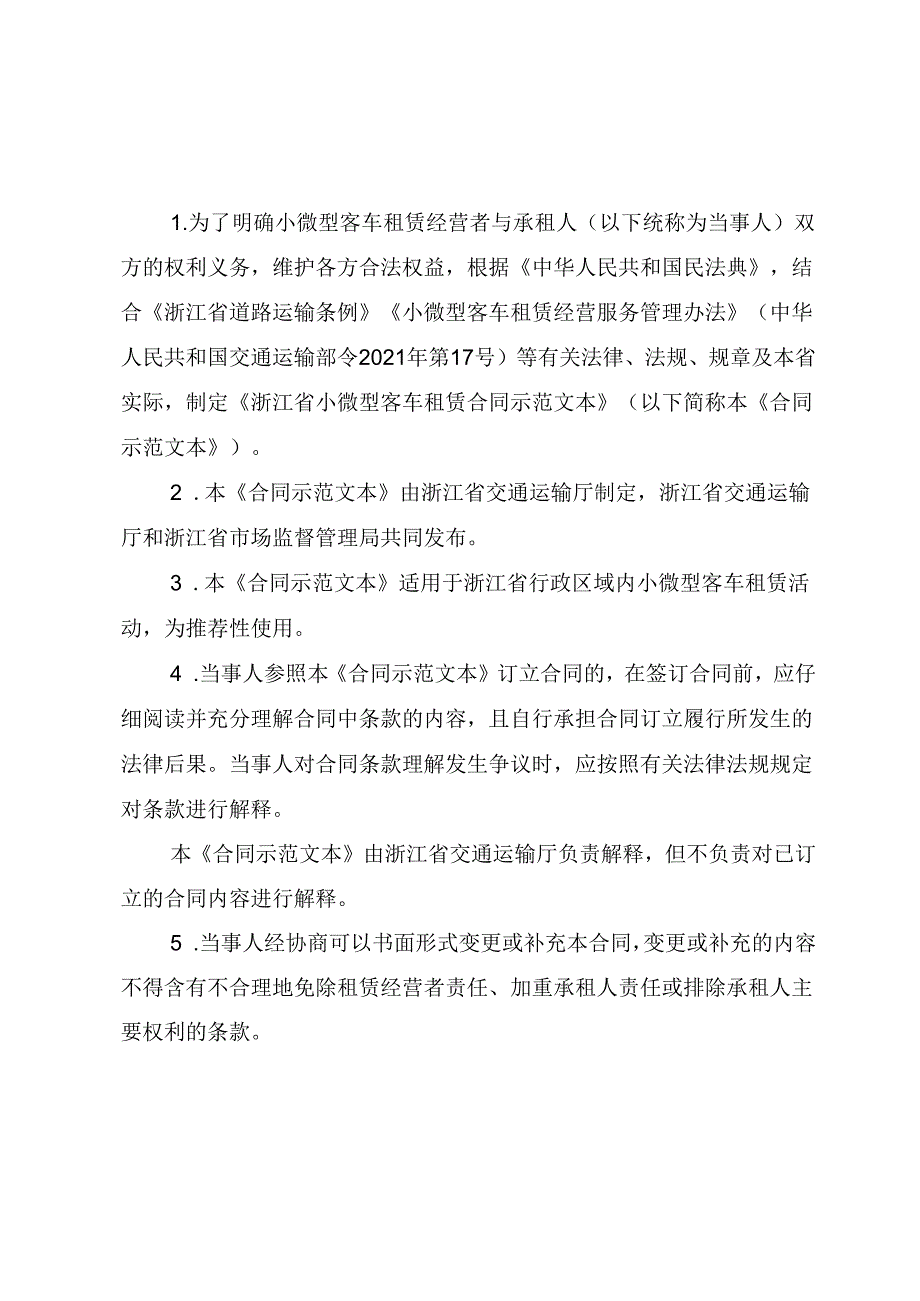 浙江省合同示范文本（HT33／SF24 4-2024）《浙江省小微型客车租赁合同》.docx_第2页