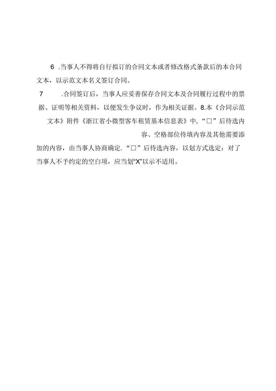 浙江省合同示范文本（HT33／SF24 4-2024）《浙江省小微型客车租赁合同》.docx_第3页