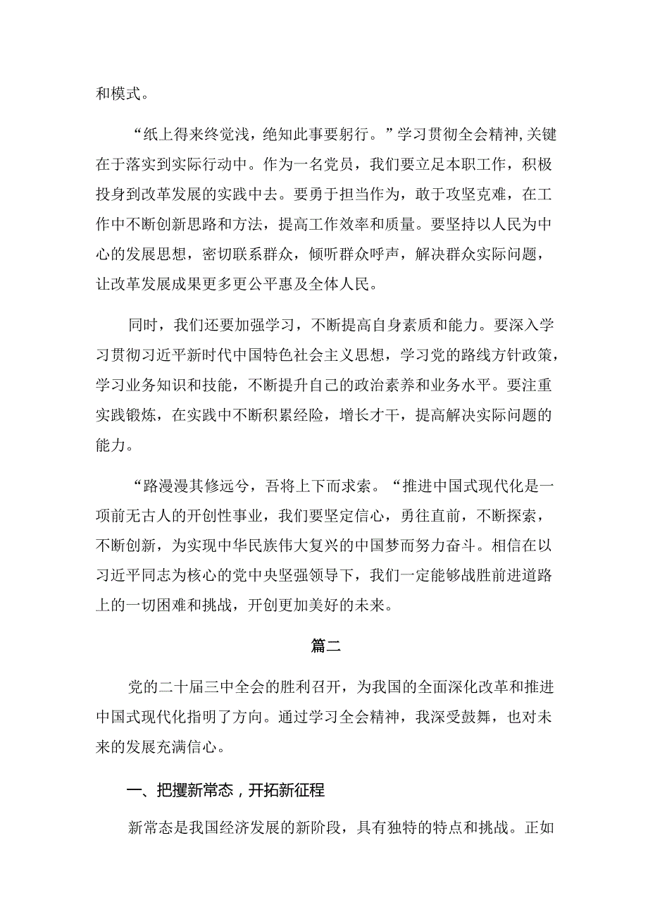 2024年二十届三中全会精神——以改革之力筑现代化之基研讨发言共7篇.docx_第2页