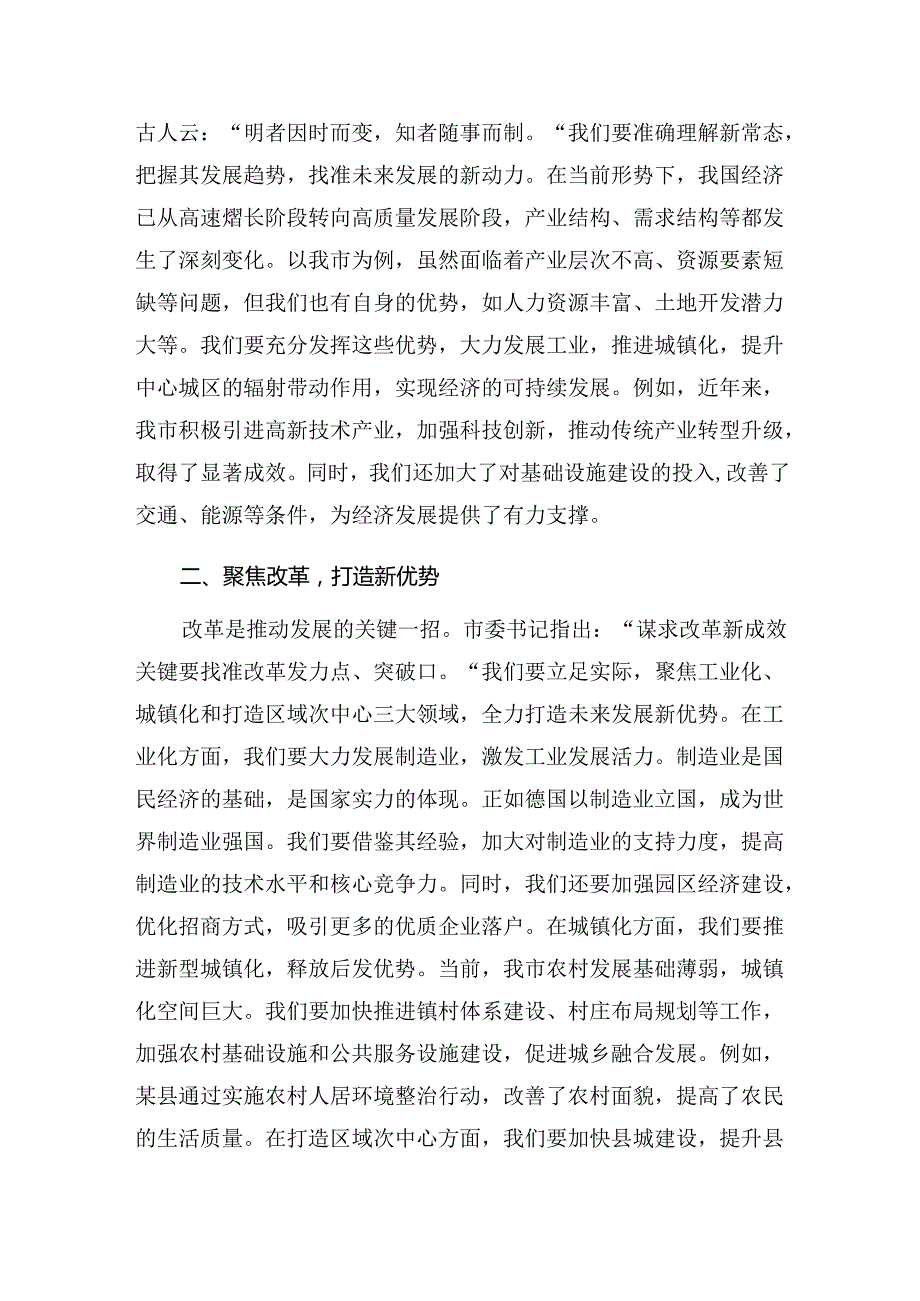 2024年二十届三中全会精神——以改革之力筑现代化之基研讨发言共7篇.docx_第3页