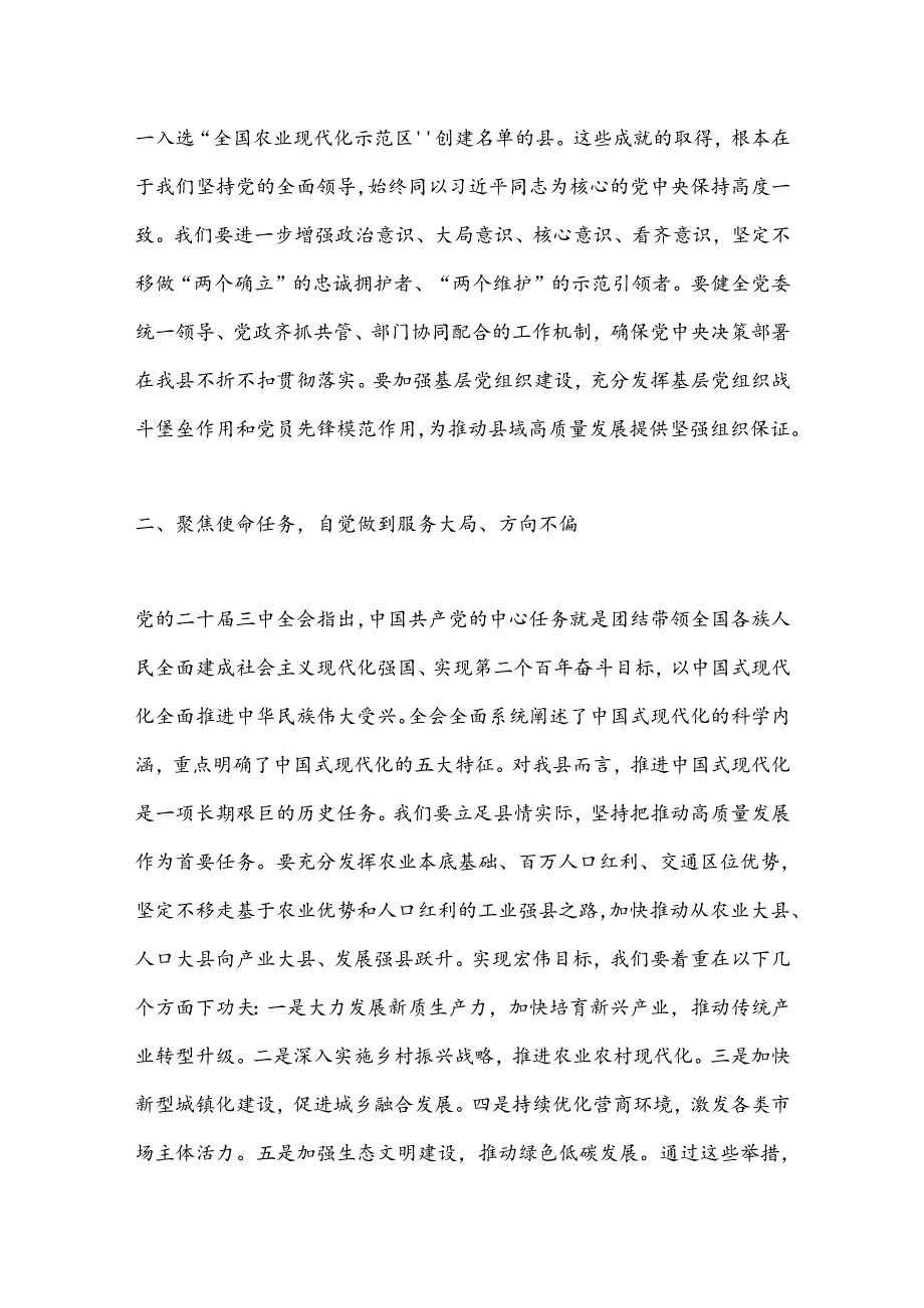 研讨发言材料：学习贯彻党的二 十届三 中全会精神推动县域高质量发展.docx_第2页