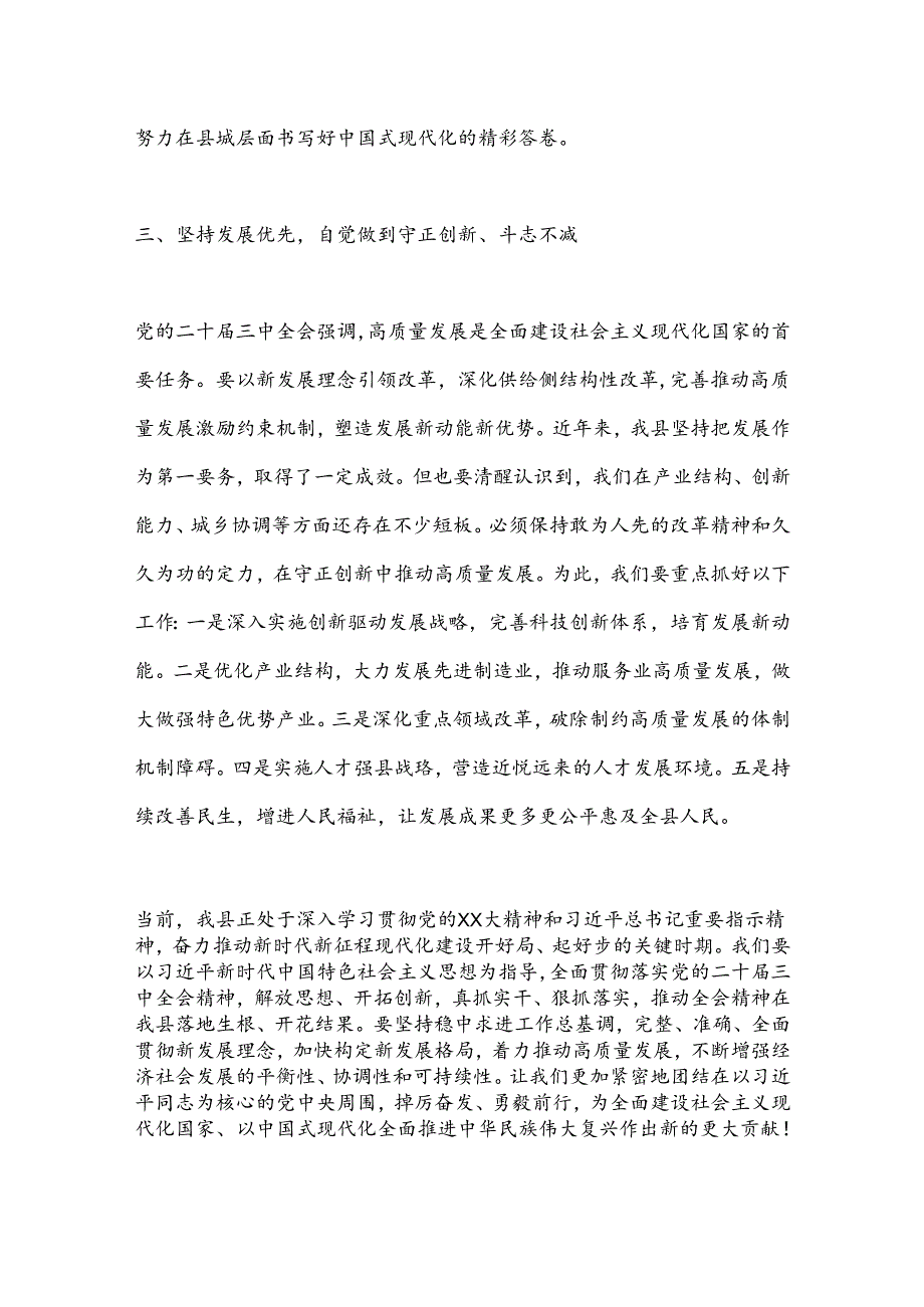 研讨发言材料：学习贯彻党的二 十届三 中全会精神推动县域高质量发展.docx_第3页