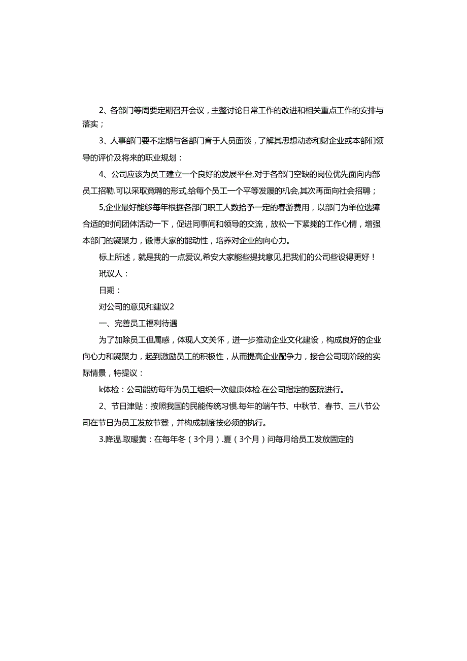 对公司的意见和建议.docx_第3页