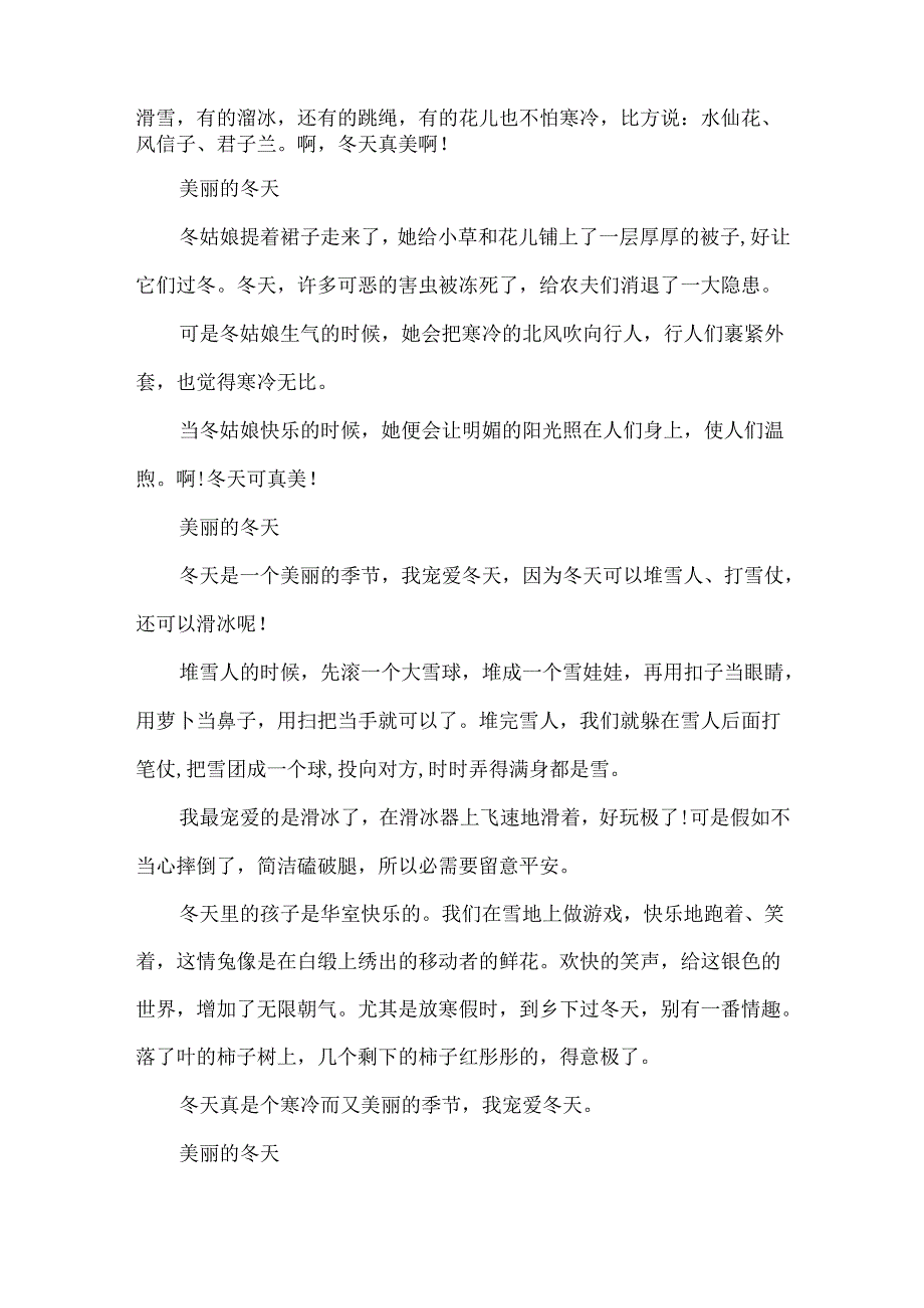 二年级美丽的冬天的作文.docx_第2页