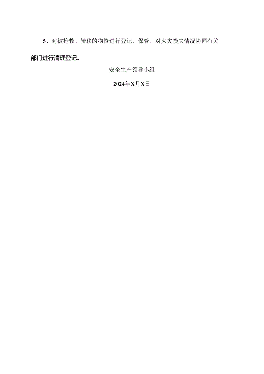 XX可再生能源科技有限公司消防应急救援预案（2024年）.docx_第3页