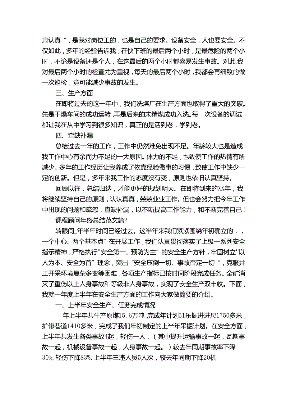 课程顾问年终总结范文（通用32篇）.docx_第2页