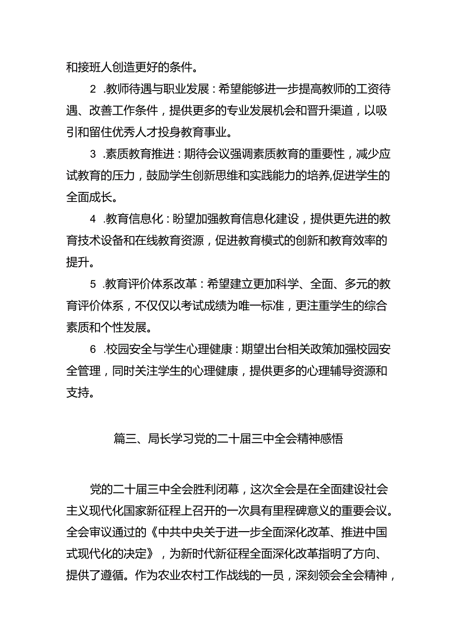 15篇理论学习中心组集中学习二十届三中全会精神研讨发言集合.docx_第2页