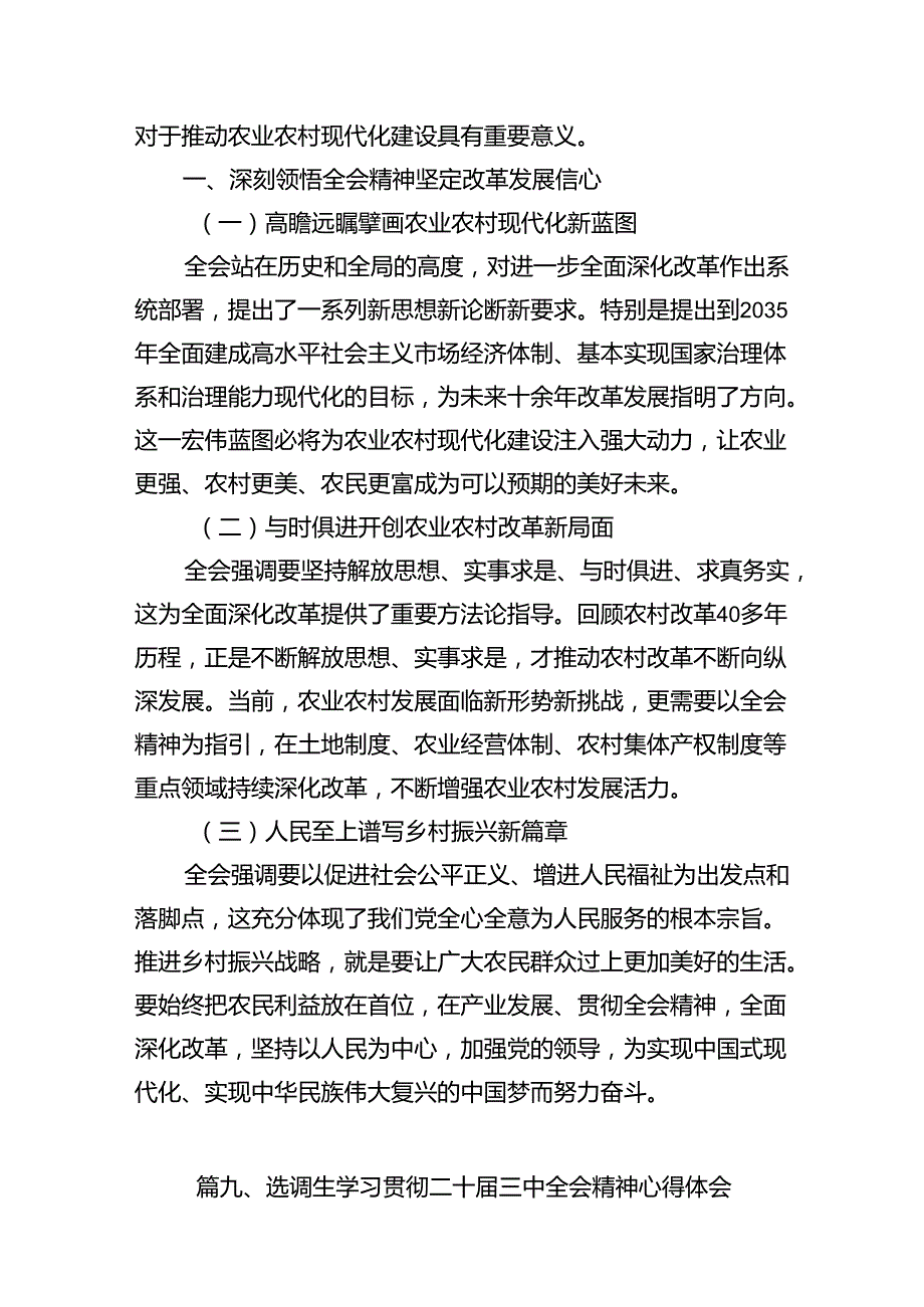 15篇理论学习中心组集中学习二十届三中全会精神研讨发言集合.docx_第3页