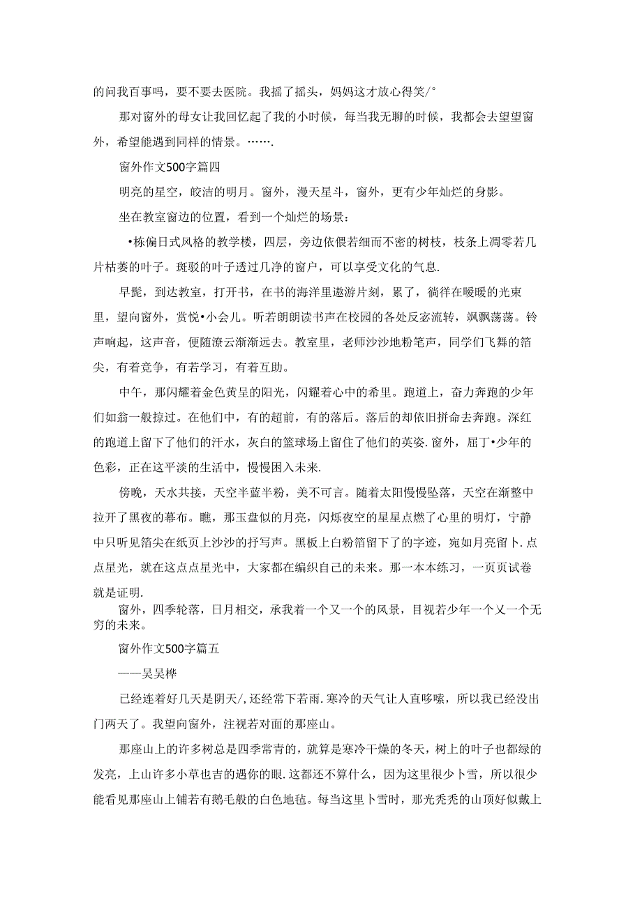 窗外作文600字（优秀10篇）.docx_第3页