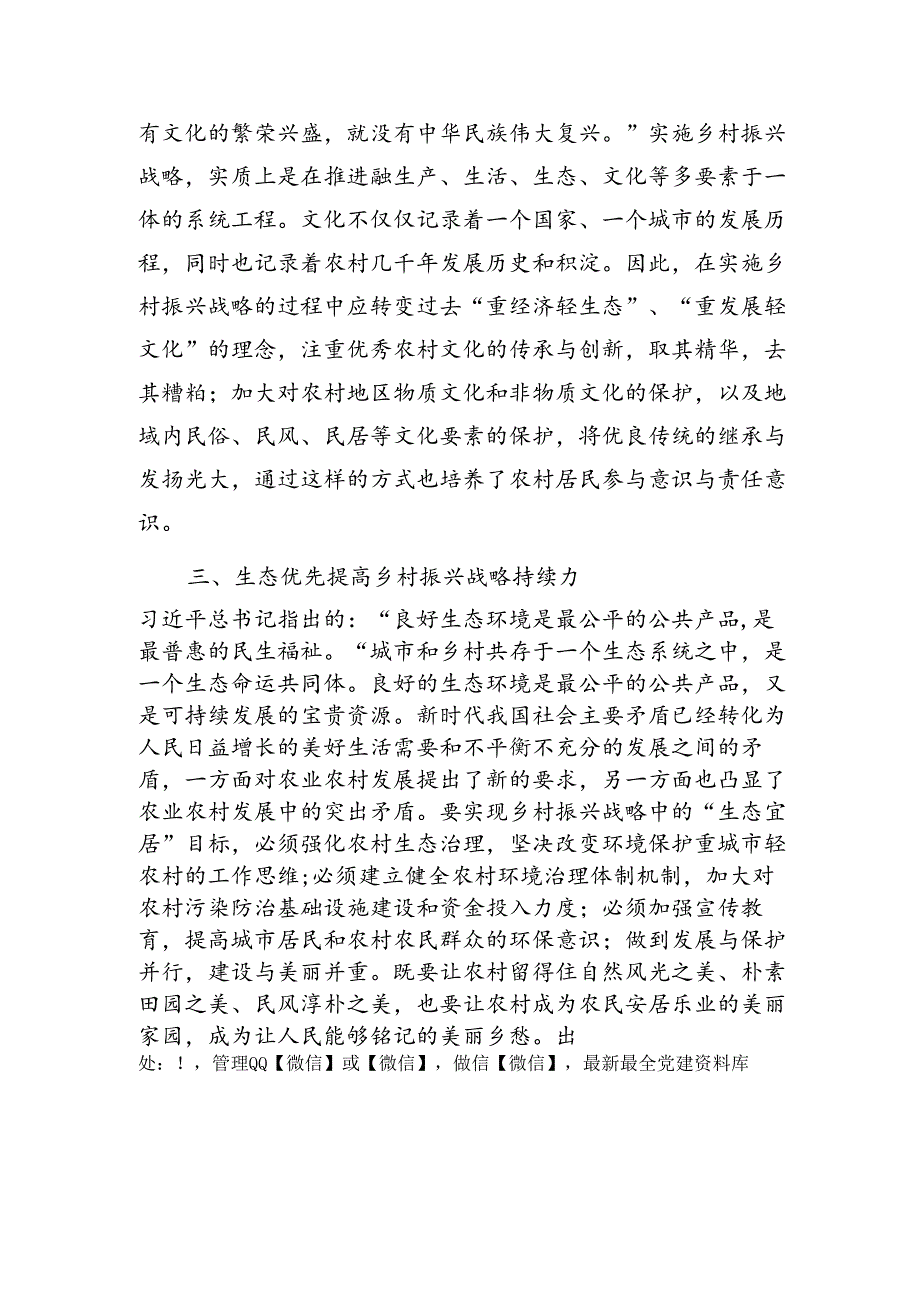 如何更好贯彻落实乡村振兴战略的几点思考（调研报告）.docx_第2页