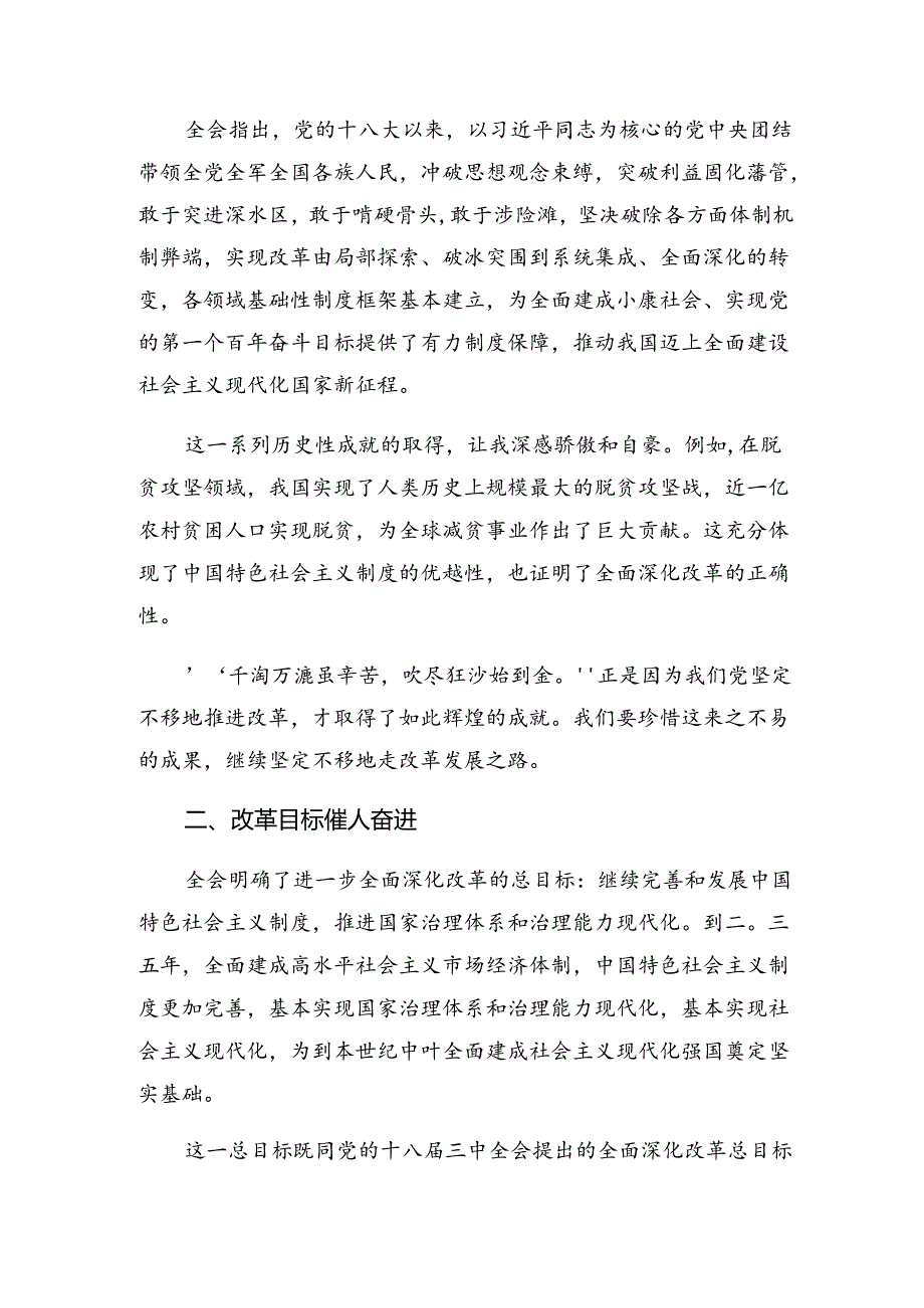 8篇在关于开展学习2024年中共中央关于进一步全面深化改革、推进中国式现代化的决定的研讨发言材料.docx_第3页