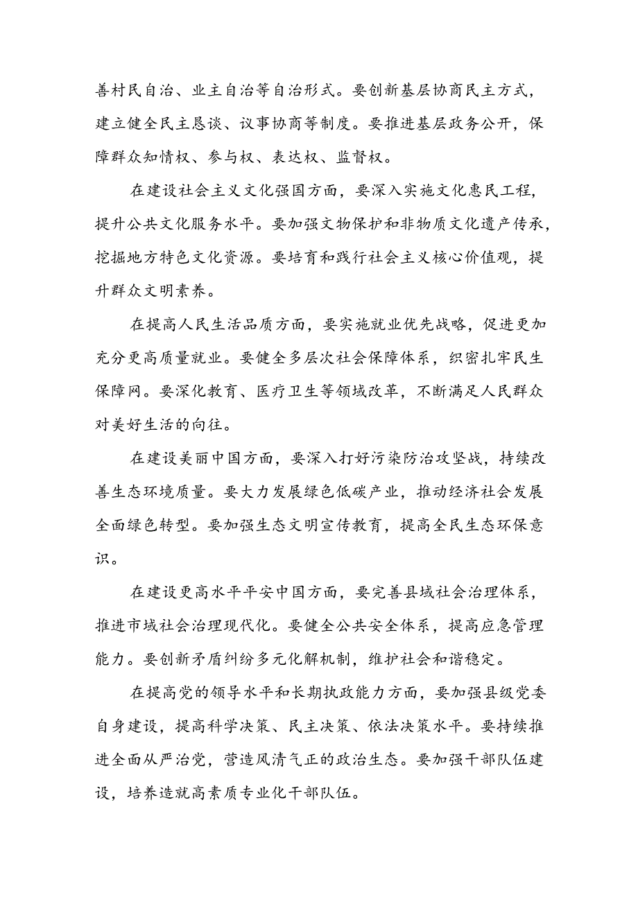 县领导学习贯彻二十届三中全会精神体会（七个聚焦）.docx_第3页