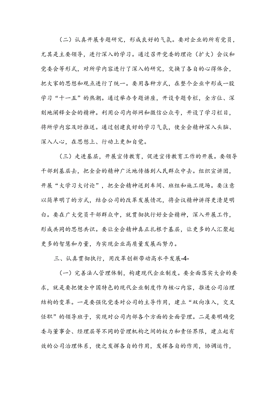 2024学习贯彻二十届三中全会精神研讨发言集合篇.docx_第3页