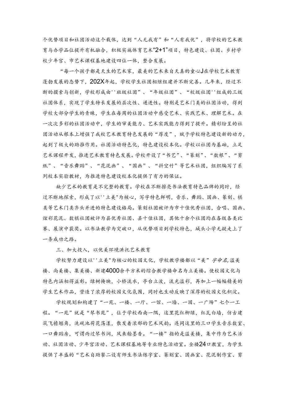 学校主题教育调研成果报告范文6篇.docx_第2页