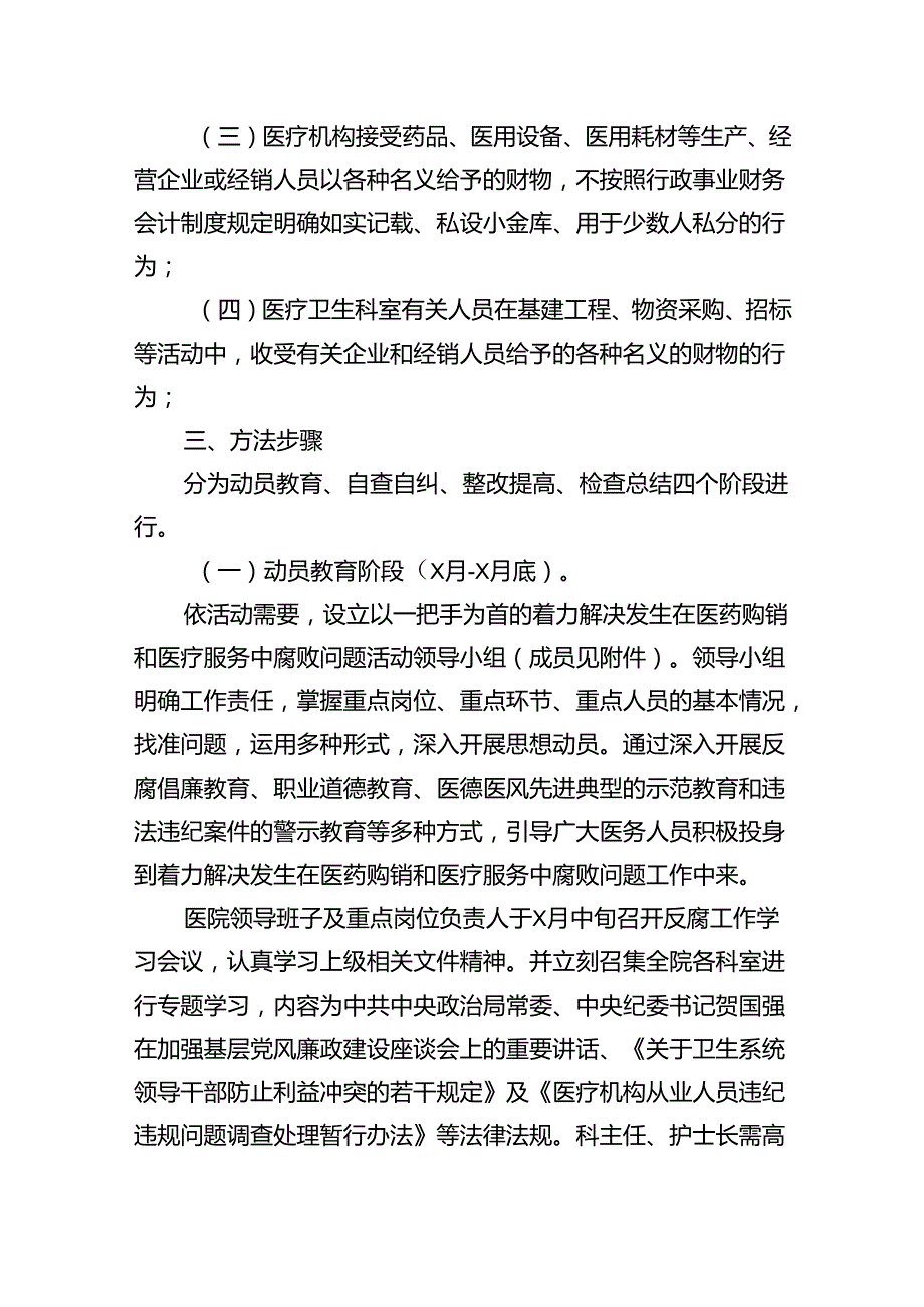 关于开展医药领域腐败问题集中整治工作方案(精选五篇).docx_第1页