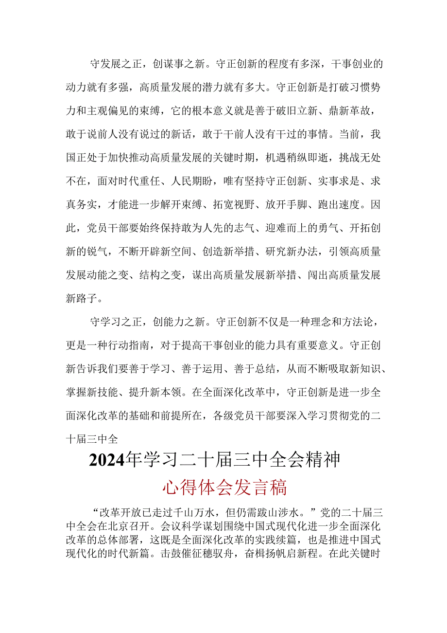 2024年《二十届三中全会精神》心得体会精选六篇合集.docx_第2页