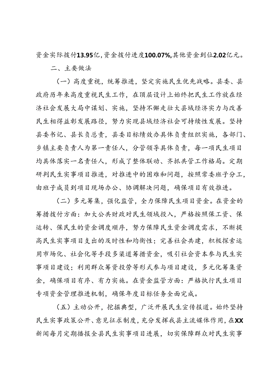 民生实事工作汇报材料.docx_第2页