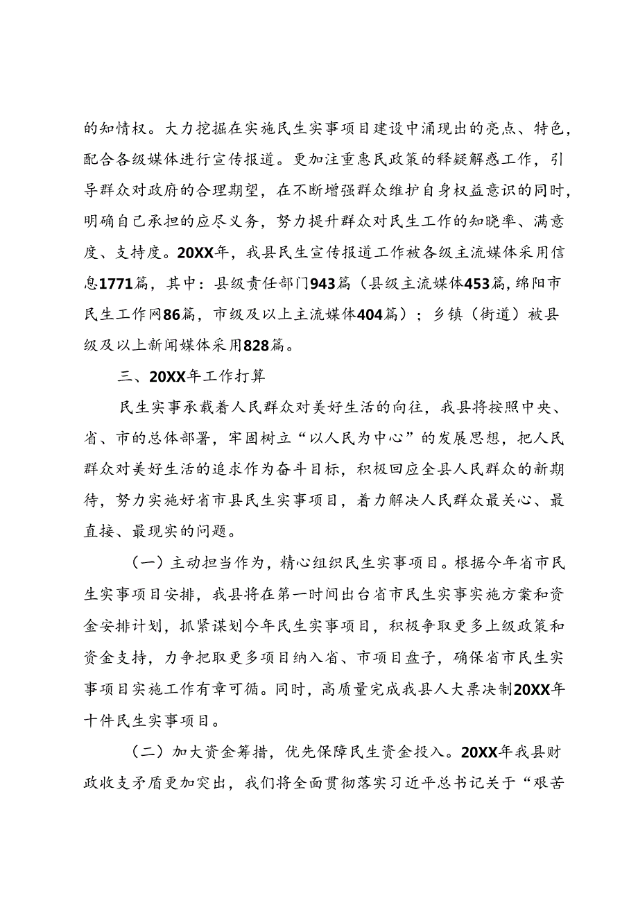 民生实事工作汇报材料.docx_第3页