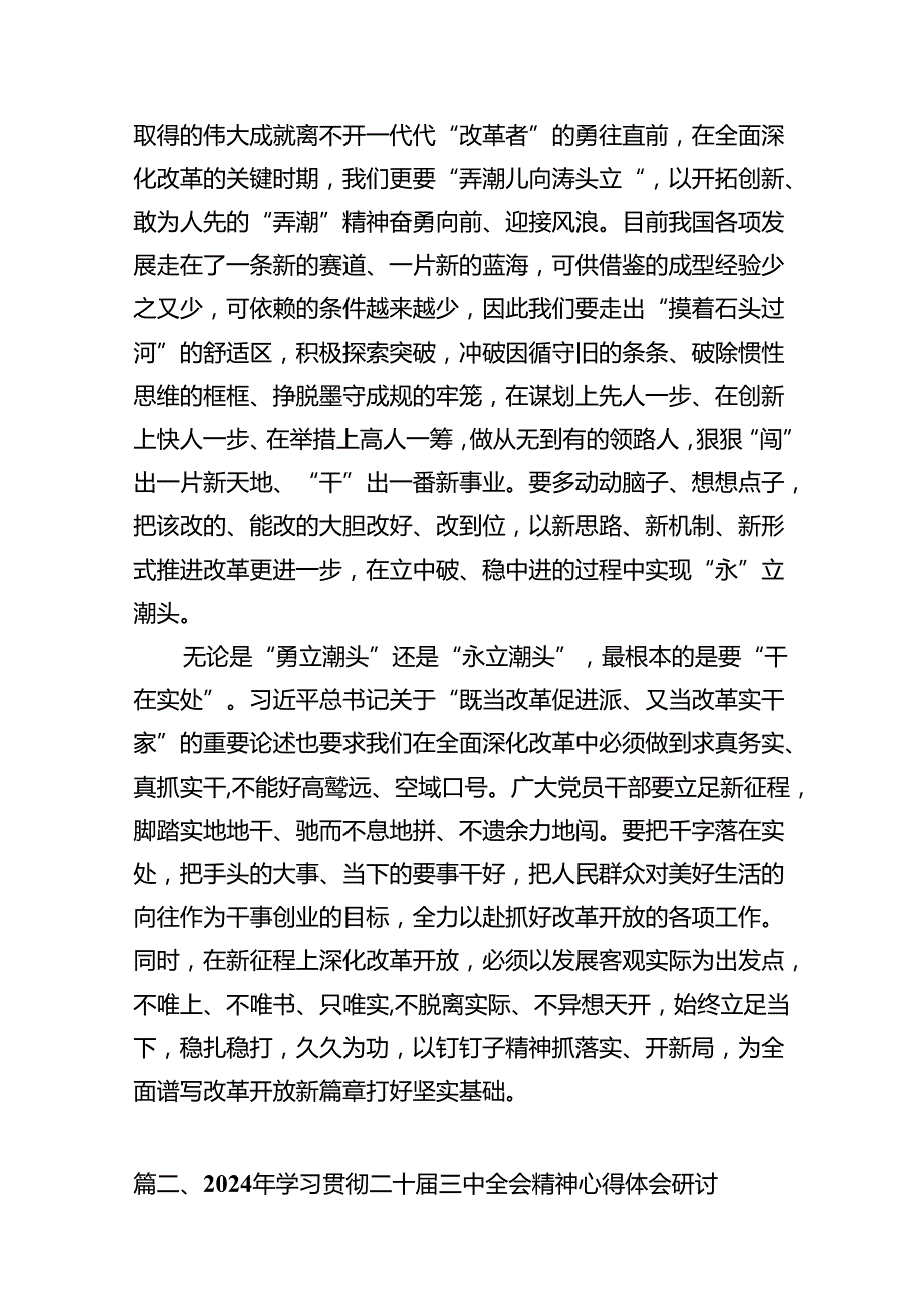 支部学习二十届三中全会决议发言稿（共16篇）.docx_第3页