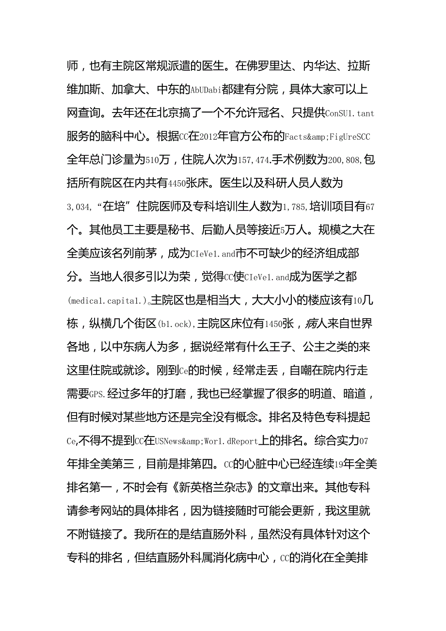 世界名院：我所看到的克利夫兰医院.docx_第2页