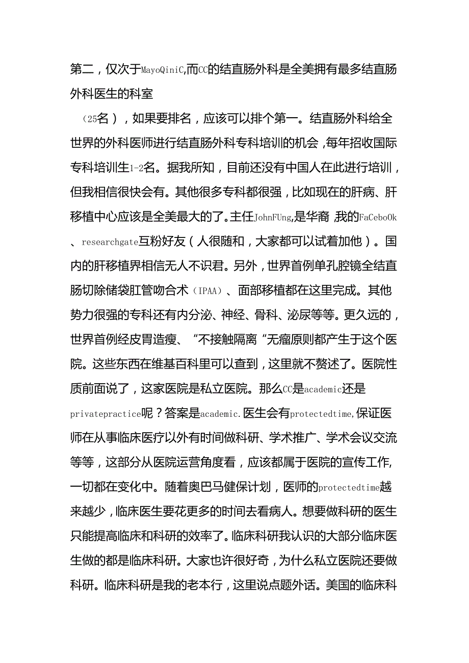 世界名院：我所看到的克利夫兰医院.docx_第3页