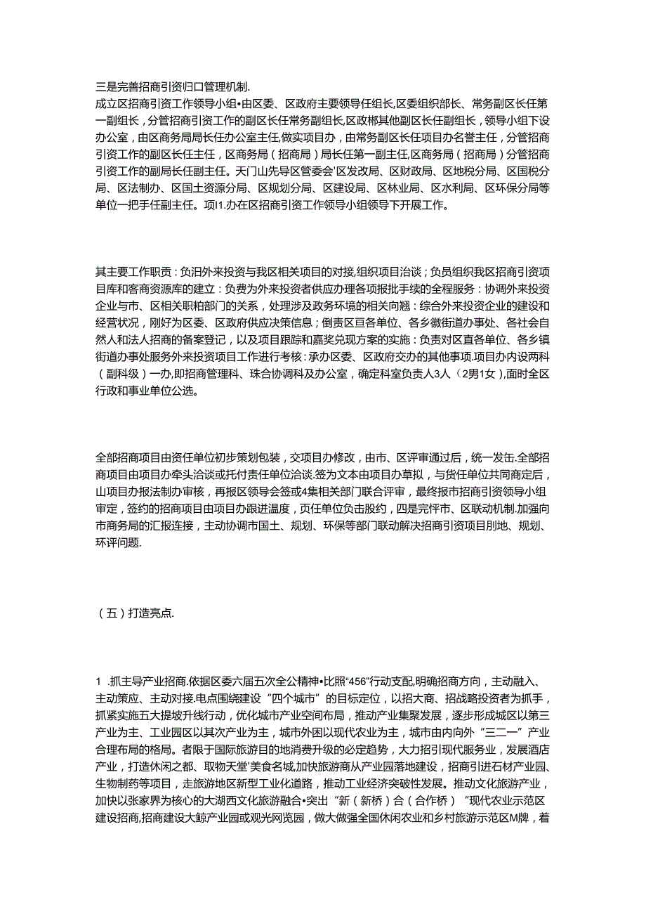 2024年招商工作计划.docx_第2页