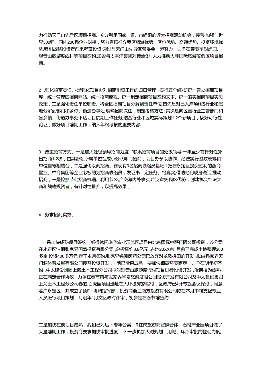 2024年招商工作计划.docx_第3页