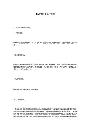 2024年招商工作计划.docx