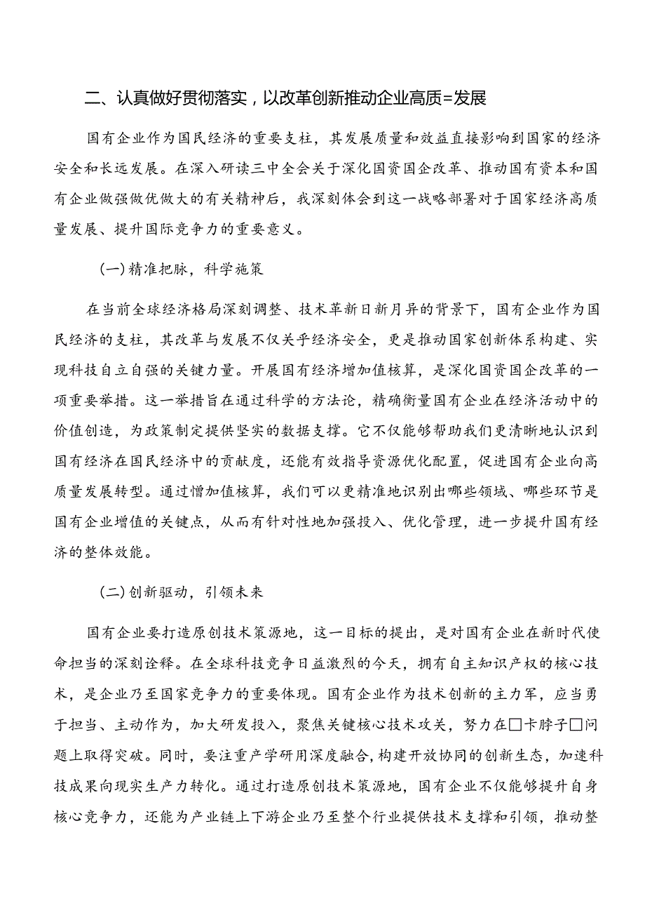 2024年《中共中央关于进一步全面深化改革、推进中国式现代化的决定》的交流发言材料、心得体会共八篇.docx_第2页