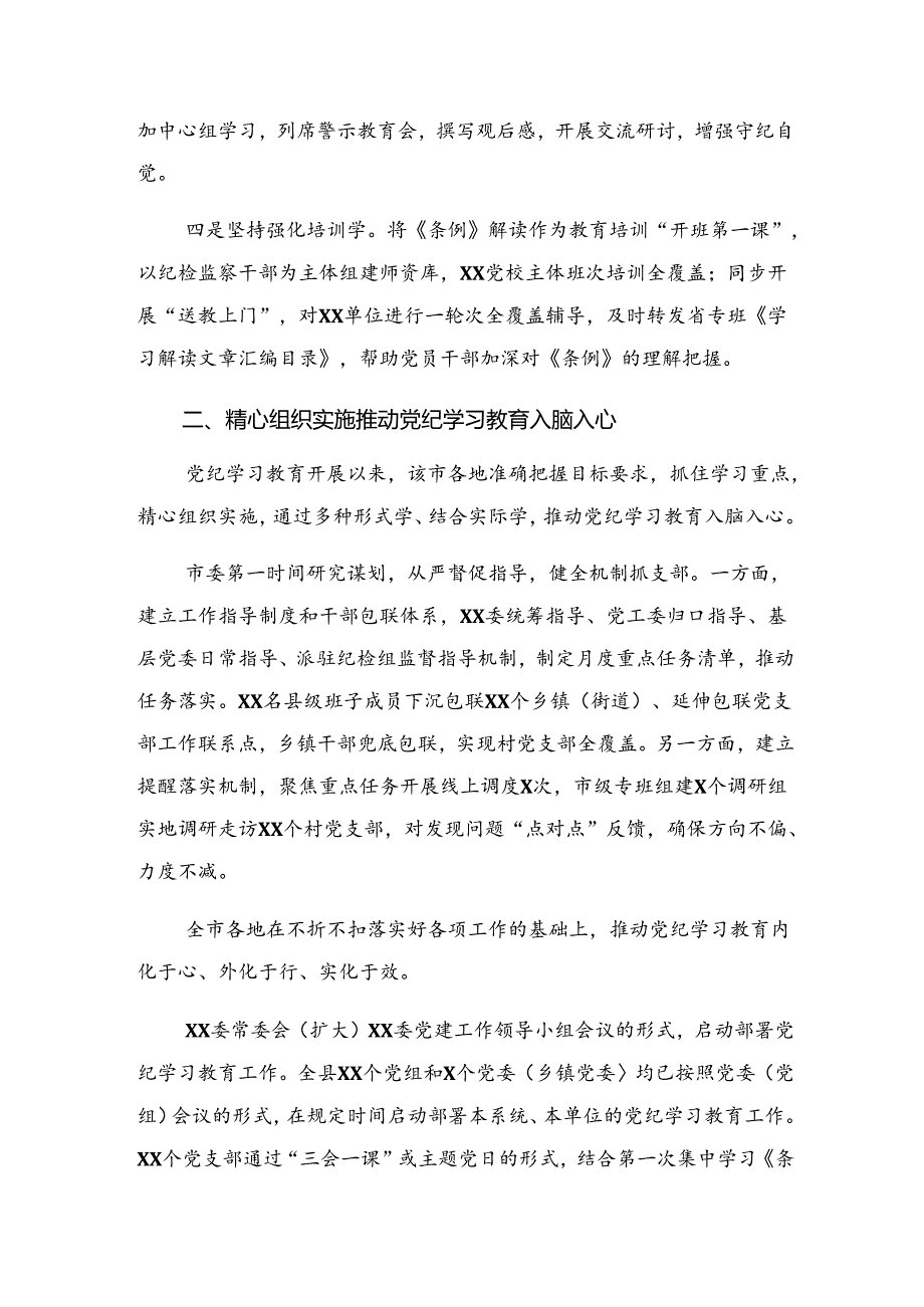 共7篇纪律集中教育工作情况报告含经验做法.docx_第2页