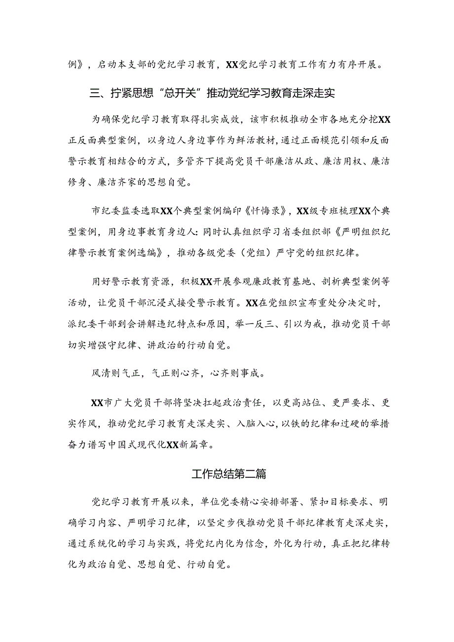 共7篇纪律集中教育工作情况报告含经验做法.docx_第3页