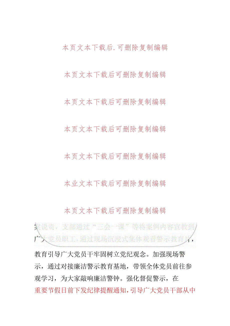 关于党支部党纪学习教育总结报告（精选）.docx_第3页