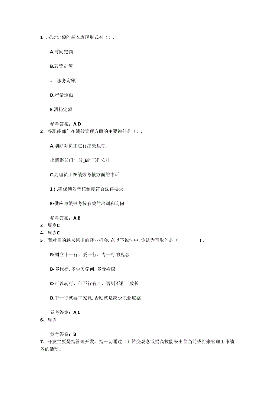 2024年人力资源管理师考试知识点复习资料最新版本图文.docx_第1页